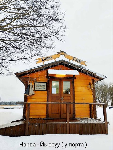Kaluritalu pood Narva-Jõesuus talvel